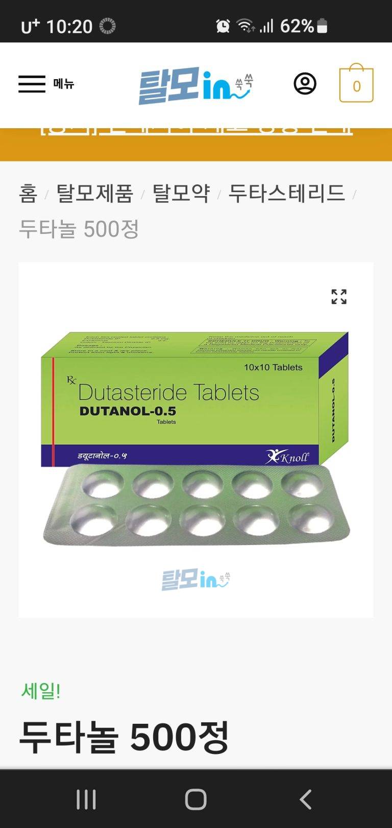 두타놀 300정 photo review