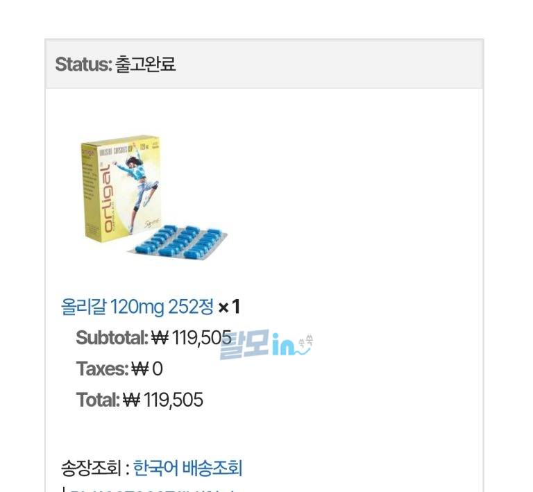 올리갈 120mg 252정 photo review